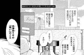 解剖ＦＩＬＥ．３６ あなたが残してくれたもの〈前編〉 표지