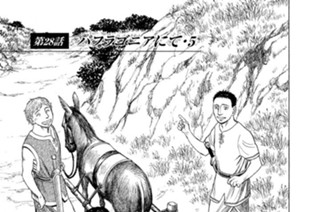 第２８話 パフラゴニアにて・５ 표지