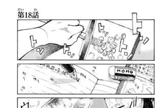 第１８話 표지