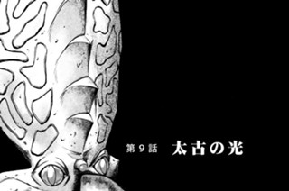 第９話 太古の光 표지