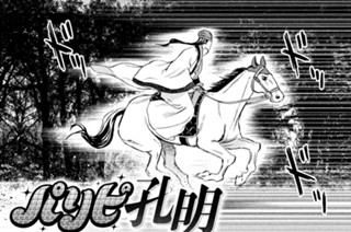 第９１話 かけ馬の勢 표지