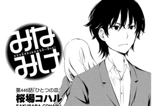 第４４６話 ひとつの皿 표지