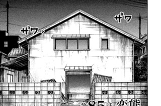 第８５話 変態 표지
