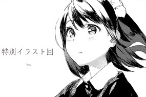 87화 特別イラスト 표지