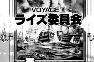ＶＯＹＡＧＥ１５６ ライズ委員会 표지