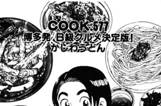 博多発 B級グルメ決定版！ かしわうどん 표지
