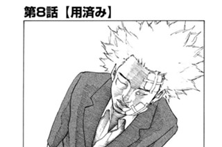 第８話 用済み 표지