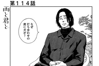 第１１４話 カオこわ… 표지