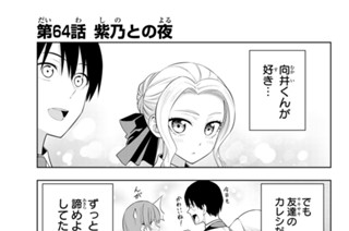 第６４話 紫乃との夜 표지