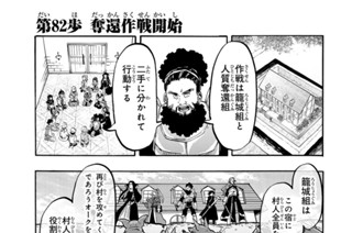 第８２歩 奪還作戦開始 표지