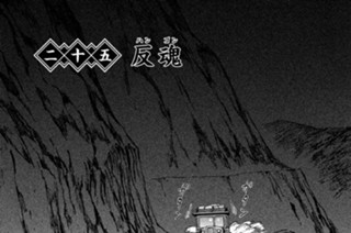 二十五 反魂（ハンゴン） 표지
