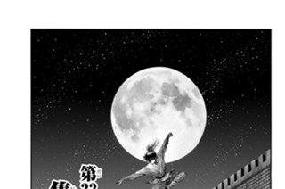 第３３話 集結 표지