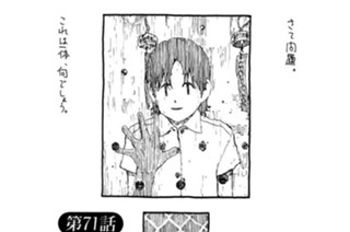 71화 ◆第71話 午睡・暮夏 표지