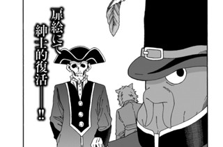 第１０話 不死と不死① 표지