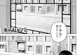 第５８話 女子会 표지