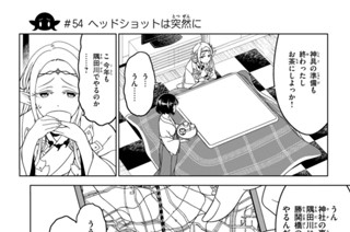 第２０話 ＃５４ ヘッドショットは突然に 표지