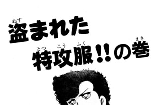 72화 盗まれた特攻服！！の巻 표지