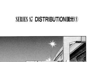 ＳＥＲＩＥＳ ８７ ＤＩＳＴＲＩＢＵＴＩＯＮ（配分） 표지