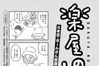 8화 ８本目：ポールさん意識高くなる 표지