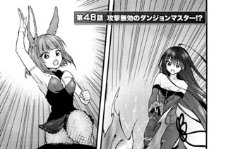 第４８話 攻撃無効のダンジョンマスター！？ 표지