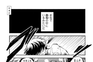 第４話 狂瀾怒濤（きょうらんどとう） 표지