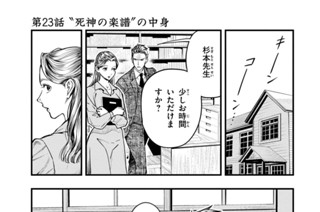 第２３話 “死神の楽譜”の中身 표지
