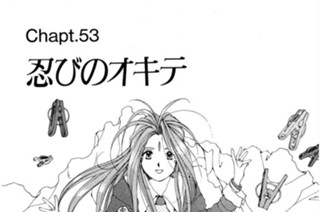 Chapt.53 忍びのオキテ 표지