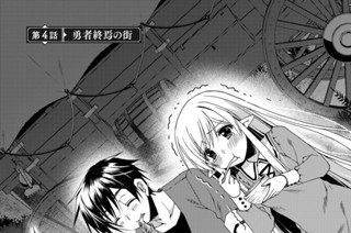 第４話 勇者終焉の街 표지