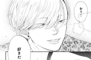 第４話 「好き」って言えたら（３） 표지