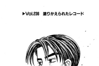 Vol.２３６ 塗りかえられたレコード 표지