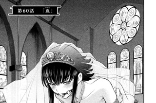 第６０話 「血（いのち）」 표지