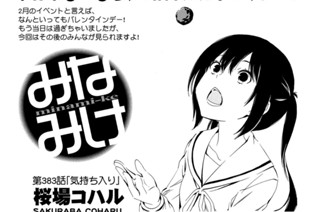 第３８３話 気持ち入り 표지