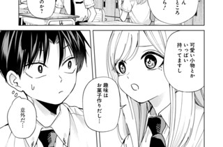 第20話 確かによく見たら綺麗な顔立ちしてるな(2) 표지