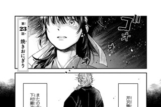 第２３話 焼きおにぎり（１） 표지