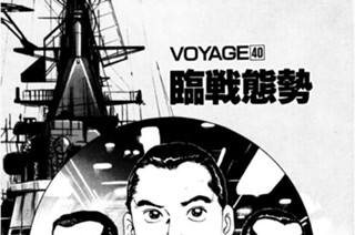 ＶＯＹＡＧＥ４０ 臨戦態勢 표지
