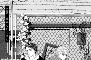 第２１話 忘れてたくせに 표지