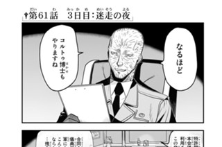 第６１話 ３日目：迷走の夜 표지