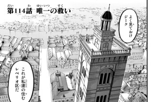 第１１４話 唯一の救い 표지