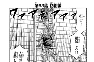第６３話 防衛線 표지