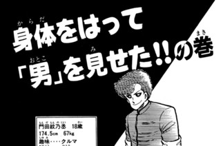 36화 身体をはって「男」を見せた！！の巻 표지