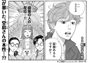 第６話 蛙の子は蛙 표지