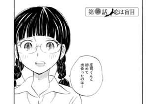 第３５話 恋は盲目 표지
