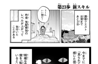 第２３歩 新スキル 표지