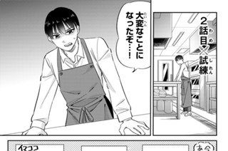 ２話 目 試練 표지
