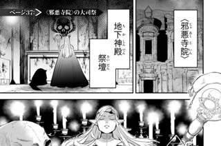 ページ３７ 〈邪悪寺院〉の大司祭 표지