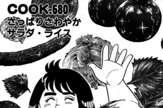 さっぱり さわやかサラダ・ライス 표지