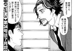 第７３話 任意同行 표지