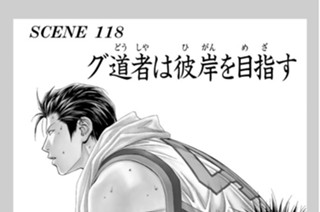 ＳＣＥＮＥ １１８ グ道者は彼岸を目指す 표지