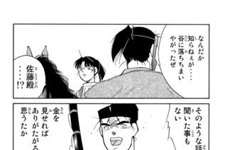 【第十四話 （３）】奥州へ 표지