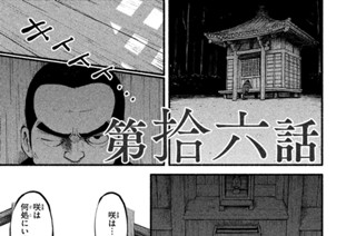 14화 第拾六話 표지